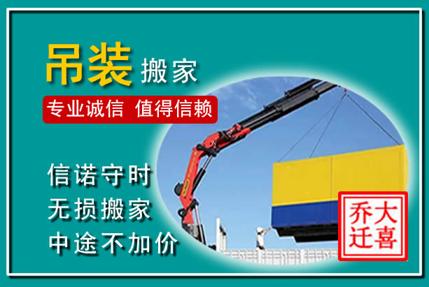 依兰吊装大件搬家