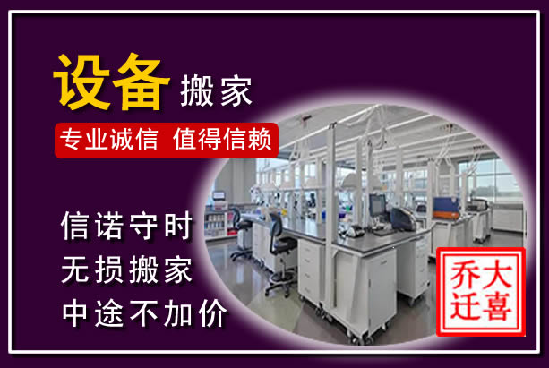 依兰仪器设备搬运