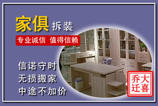 依兰家俱拆装搬运
